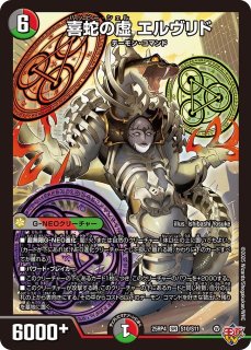 楽蛇の虚フミガルド/【火文明】《DM25RP4 S4/S11》 パラダイスシェル