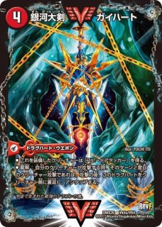 未開封)轟く覚醒レッドゾーンバスター/蒼き覚醒ドギラゴンX/【光文明