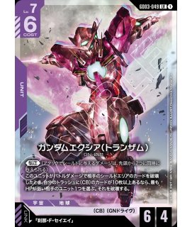 特価品〕ガンダムエクシア（トランザム）/LR+【紫】《UNIT》『パラレル