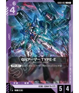 ガンダムエクシア（トランザム）/LR【紫】《UNIT》 - ガンダムカード
