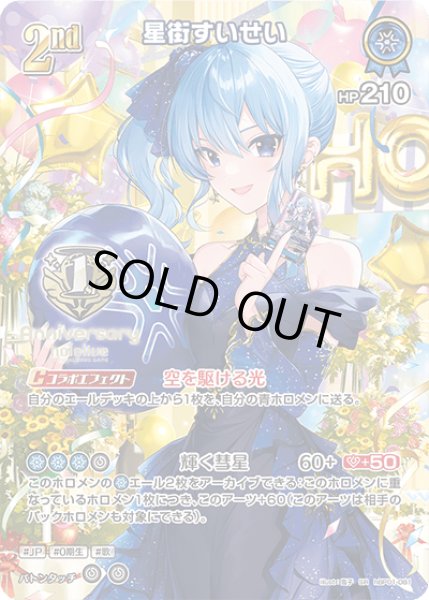 特価品》2nd〈星街すいせい〉【SR】《青》1st Anniversary Celebration
