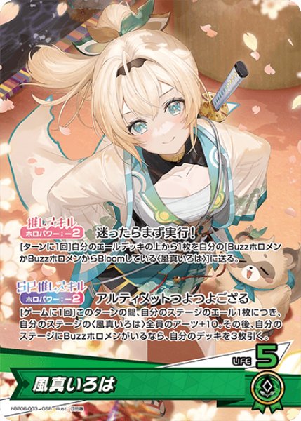 風真いろは【OSR】《緑》 hBP06-003 販売ページ｜ホロライブカード通販