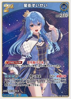 Debut〈星街すいせい〉【C】《青》 hBP01-076 販売ページ｜ホロライブ