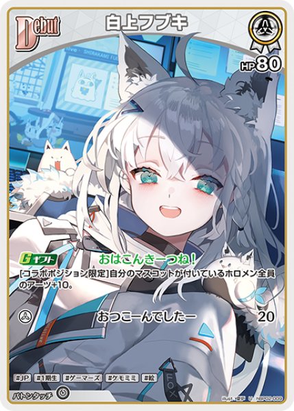 Debut〈白上フブキ〉【U】《白》 hBP02-009 販売ページ｜ホロライブ