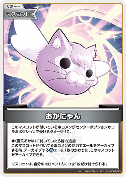 おかにゃん【C】《無》 hSD03-013 販売ページ｜ホロライブカード通販