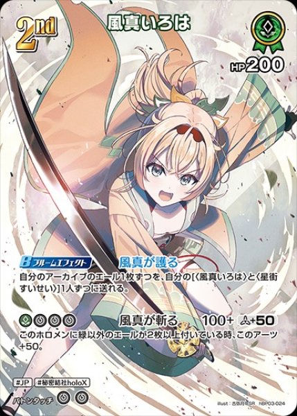 特価品》2nd〈風真いろは〉【SR】《緑》 パラレル版hBP03-024 販売
