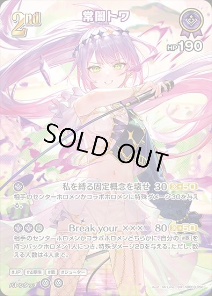 2nd〈常闇トワ〉【SR】《紫》 パラレル版hBP03-056 販売ページ｜ホロ