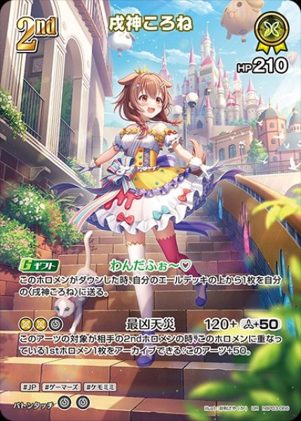 特価品》2nd〈戌神ころね〉【UR】《黄》 パラレル版hBP03-066 販売