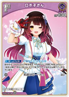 Debut〈ロボ子さん〉【C】《紫》 hBP03-057 販売ページ｜ホロライブ