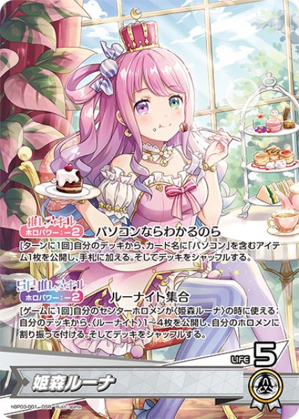 姫森ルーナ【OSR】《白》 hBP03-001 販売ページ｜ホロライブカード通販