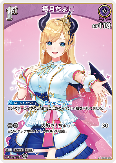 1st〈癒月ちょこ〉【U】《紫》 hSD04-007 販売ページ｜ホロライブ