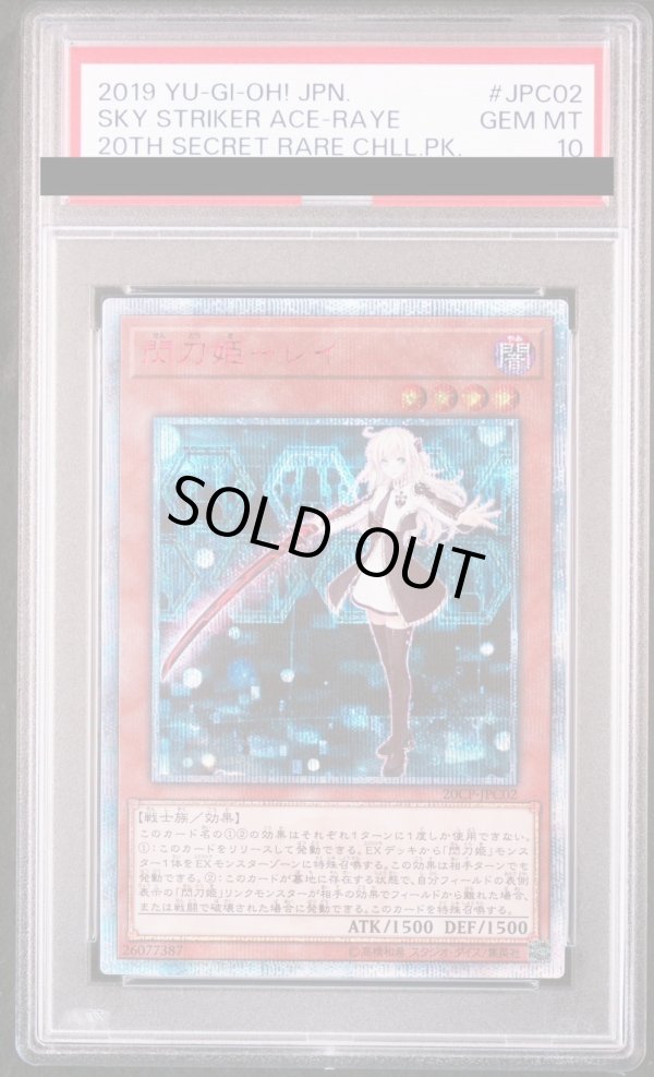 PSA10鑑定済】閃刀姫レイ/20thシークレット【モンスター】《20CP-JPC02