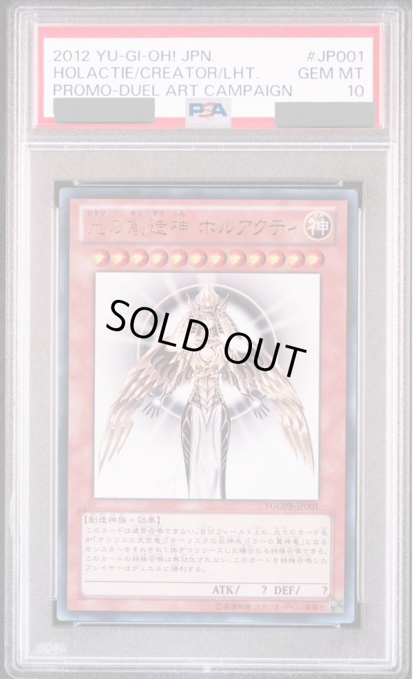 PSA10鑑定済】光の創造神ホルアクティ/ウルトラ【モンスター】《YGOPR