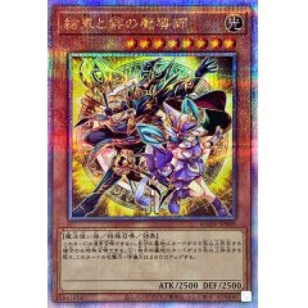 結束と絆の魔導師/25thシークレット【モンスター】《AGOV-JP000》 けっ