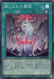 禁じられた聖冠/プリズマティックシークレット【魔法】《BPRO-JP067