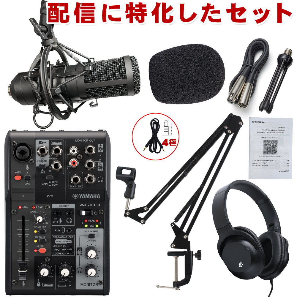 YAMAHA WEBキャスティングミキサー AG03mk2 BLACK (配信用ダイナミック