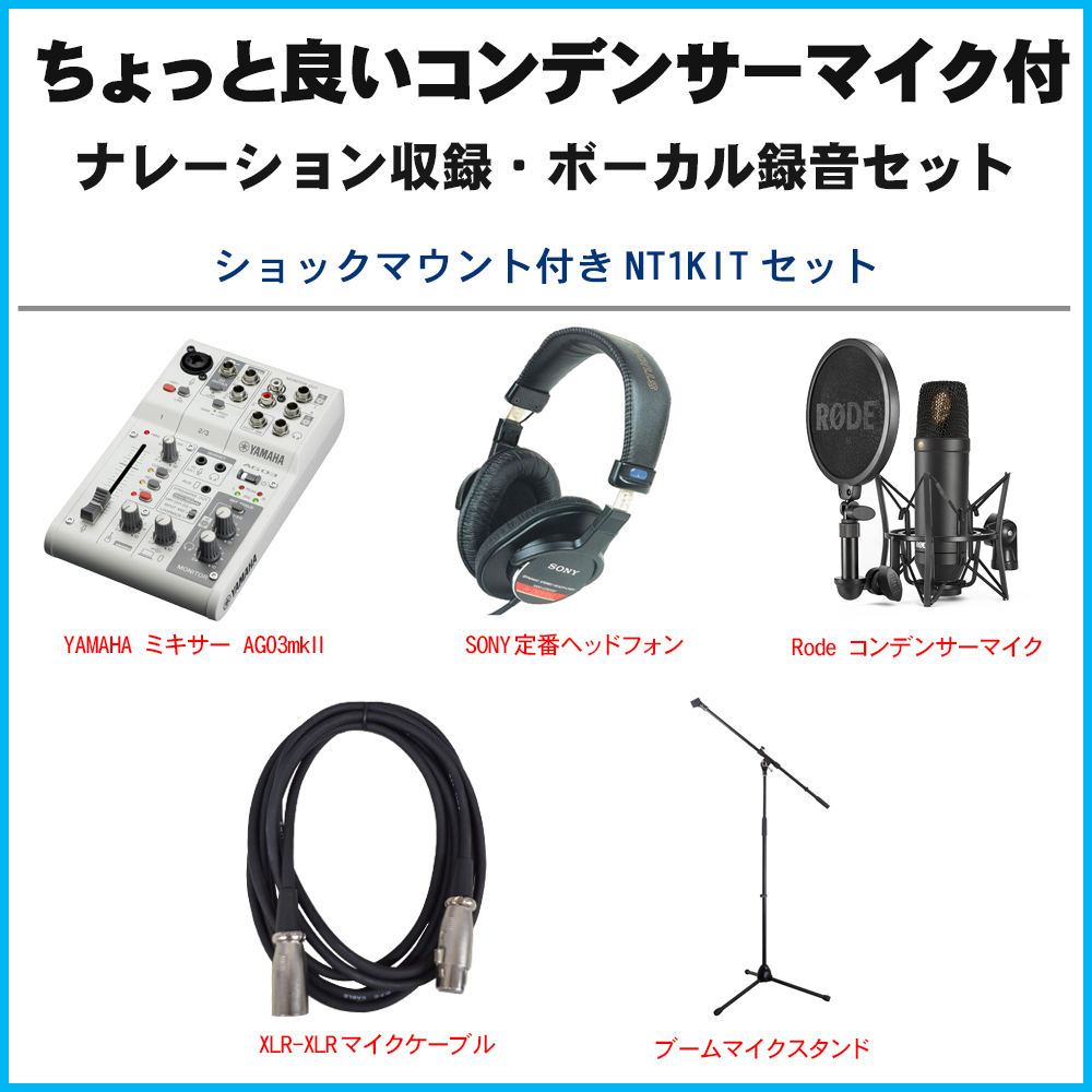 YAMAHA WEBキャスティングミキサー AG03mk2 (RODE NT1セット)【福山
