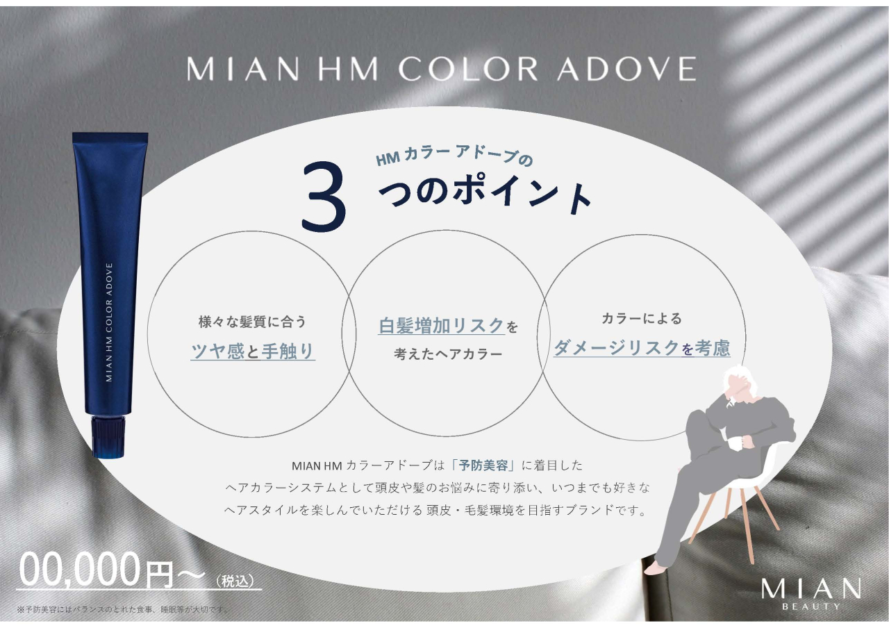 ハーブマジック | ミアンビューティー（三口産業株式会社）