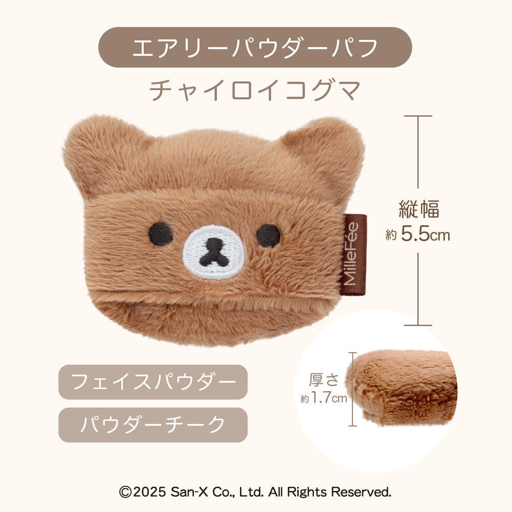 MilleFee リラックマコラボパフ コンプリートボックス