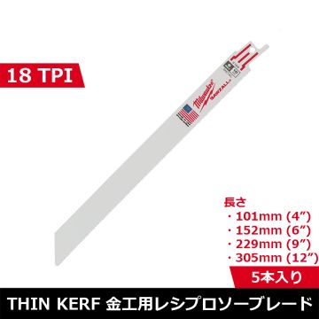 Milwaukee TORCH 替刃 24TPI 5本組｜48-00-5786｜金属切断用ブレード