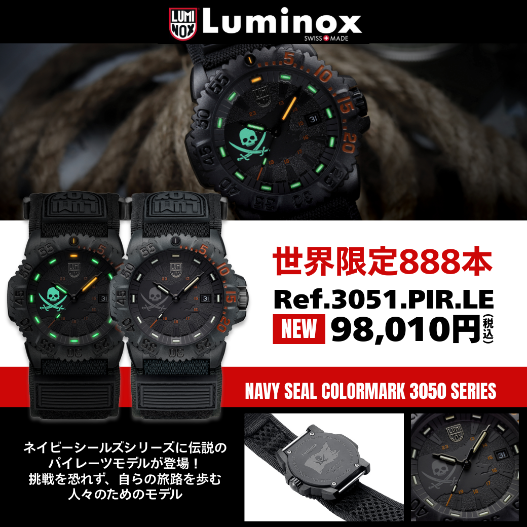 LUMINOX】ネイビーシールズと海賊旗が融合した最新作が登場！世界限定