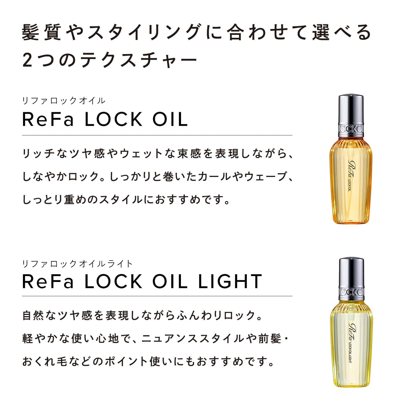 リファロックオイル | ヘアオイル | ReFa（リファ）公式通販｜MTG