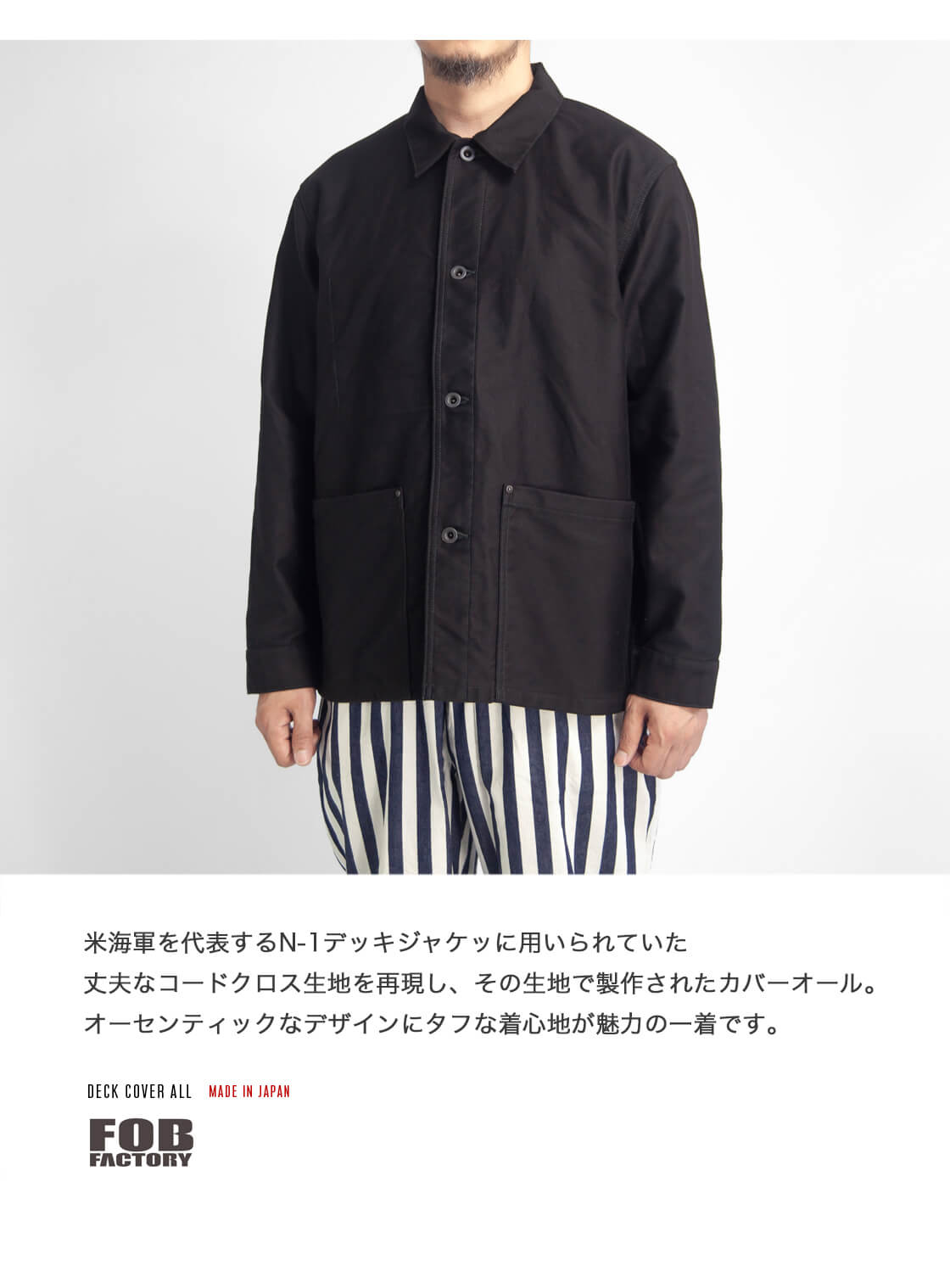 FOB FACTORY FOBファクトリー コードクロス デッキカバーオール 日本製