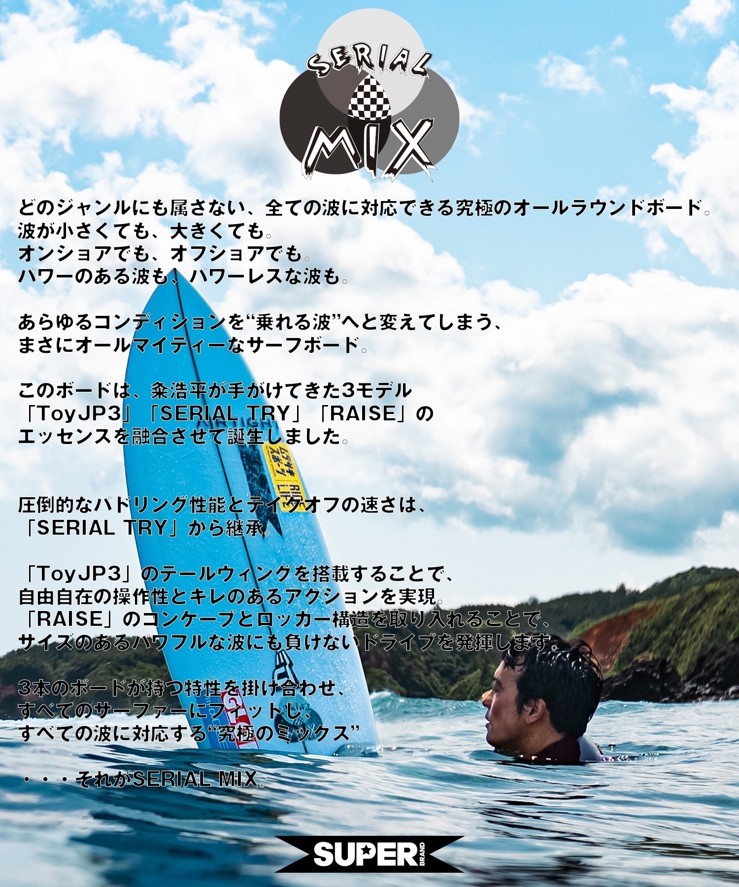 SUPER BRAND スーパーブランド シリアルミックスヘリックス ショート