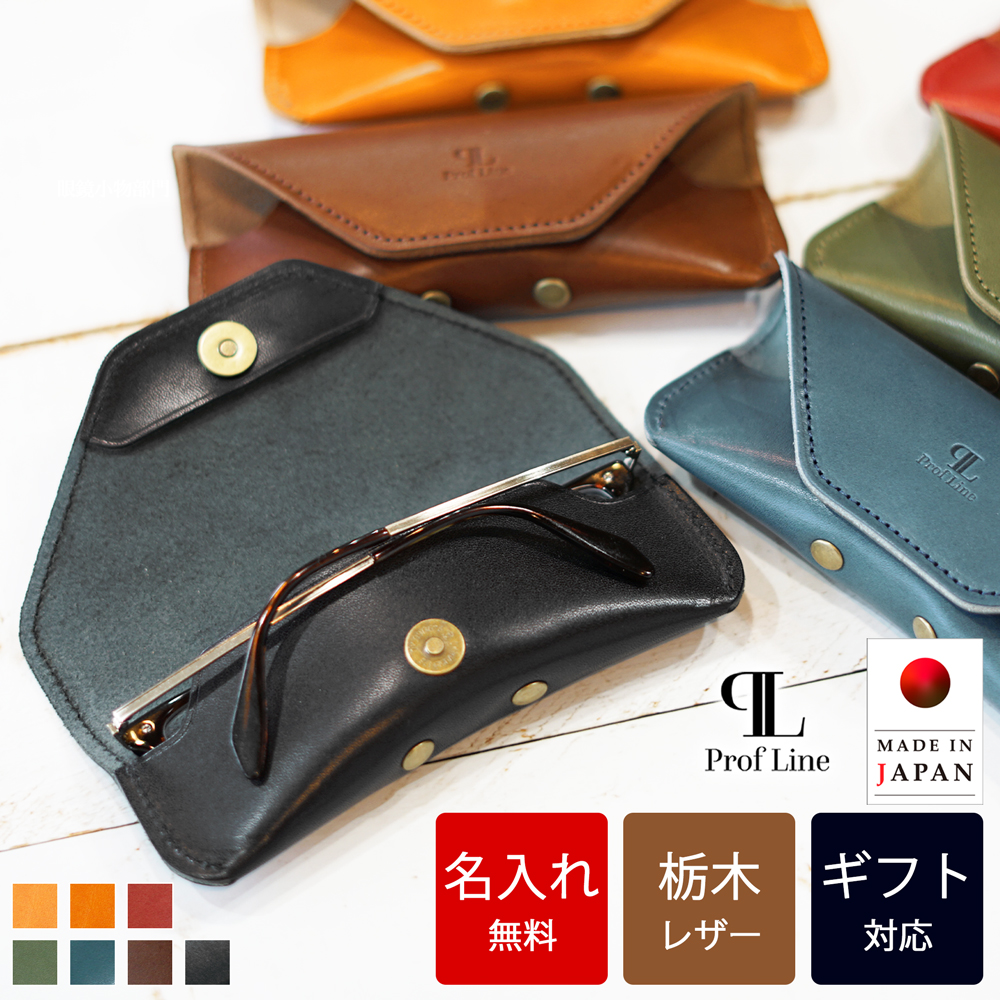 栃木レザー メガネケース 革製品・レザーファッション小物のセレクト
