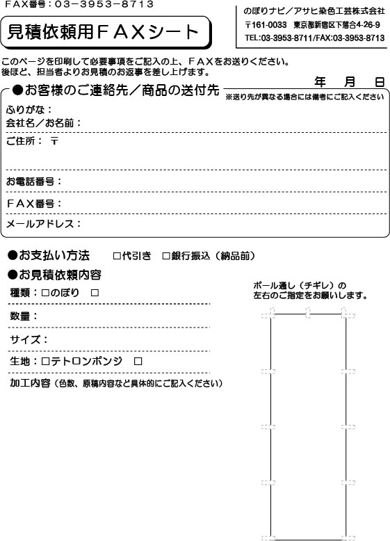 FAX見積依頼シート