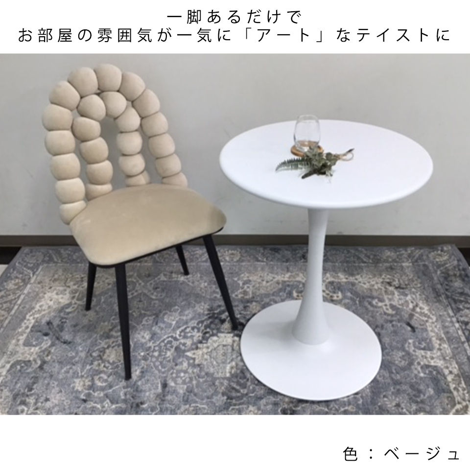チェアSST002【送料無料】ベージュ | NOCEノーチェ 家具・インテリア通販