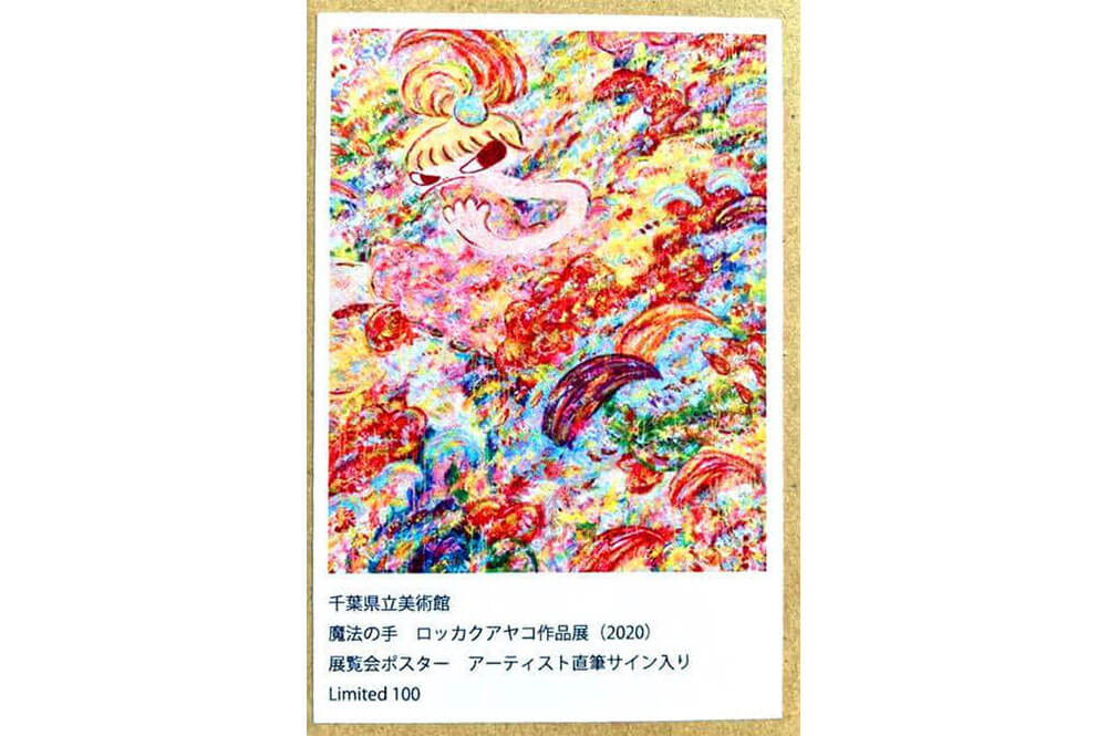 ロッカクアヤコの「魔法の手 ポスター」アート＆ポスターを販売 ー