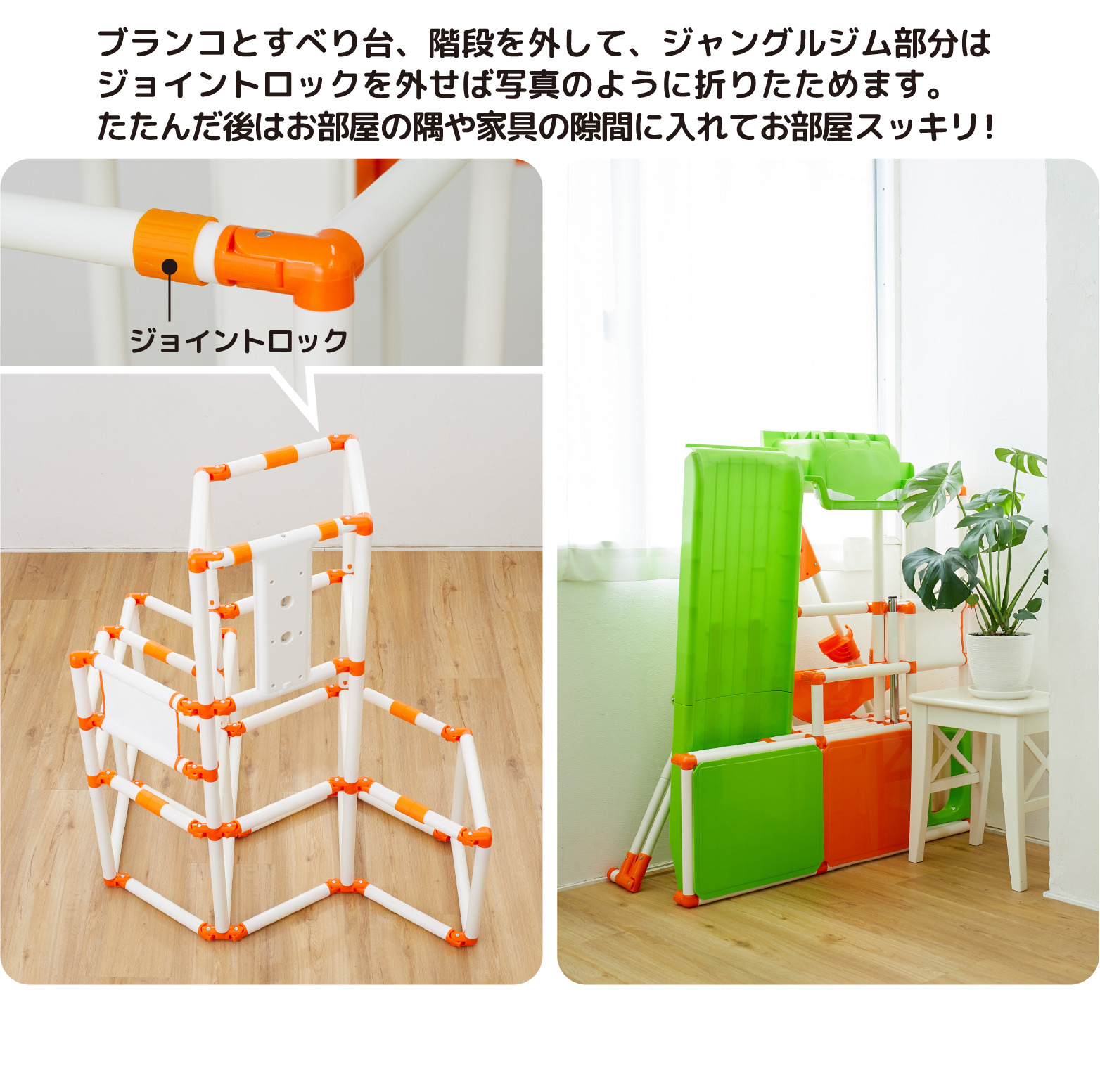 おりたたみロングスロープキッズパークSP プラス｜ジャングルジム