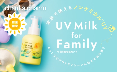 アウトレット＞チャントアチャーム UVミルク for Family: chantacharm