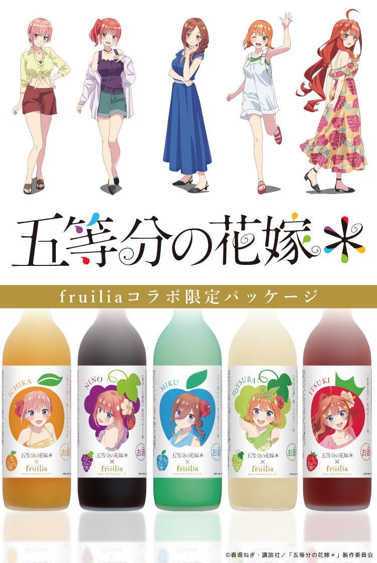 再販売決定！】TVスペシャルアニメ「五等分の花嫁＊」× フルリア