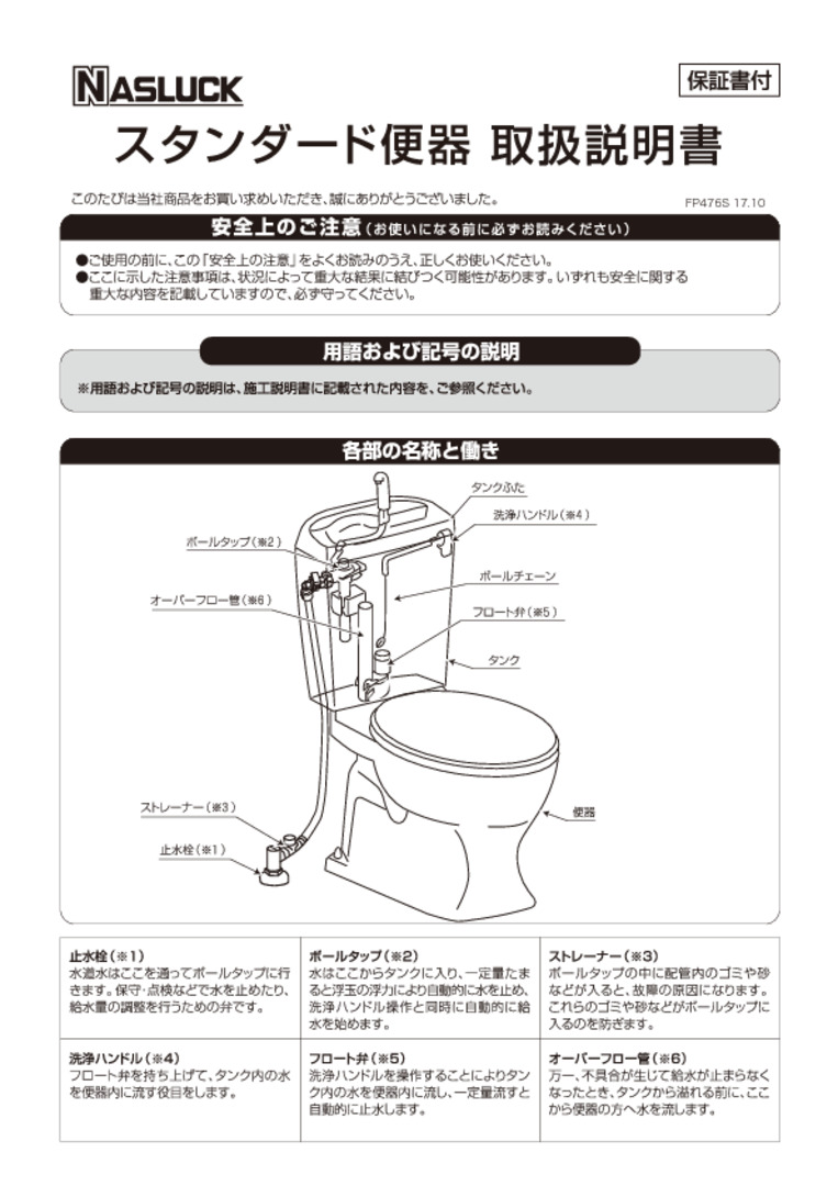 ナスラック】ビジネスのお客様 - サニタリー 洋風便器 洗浄機能付暖房