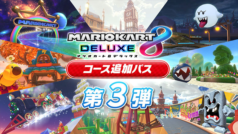 マリオカート8 デラックス コース追加パス」第3弾は2022年12月8日(木