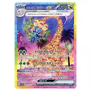 ラティアスex SAR [楽園ドラゴーナ] SV7a 087/064 買取 | ポケモン