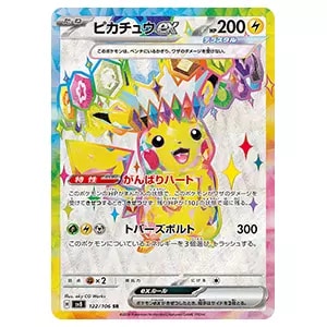 ピカチュウex UR [超電ブレイカー] SV8 136/106 買取 | ポケモンカード
