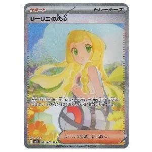 PSA9】 リーリエの決心 SR 086/063 メガブレイブ ポケカ リーリエの