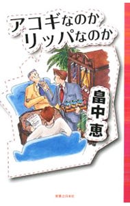 全巻セット】しゃばけシリーズ 新潮文庫 ＜1～22巻、外伝1～2巻を含む