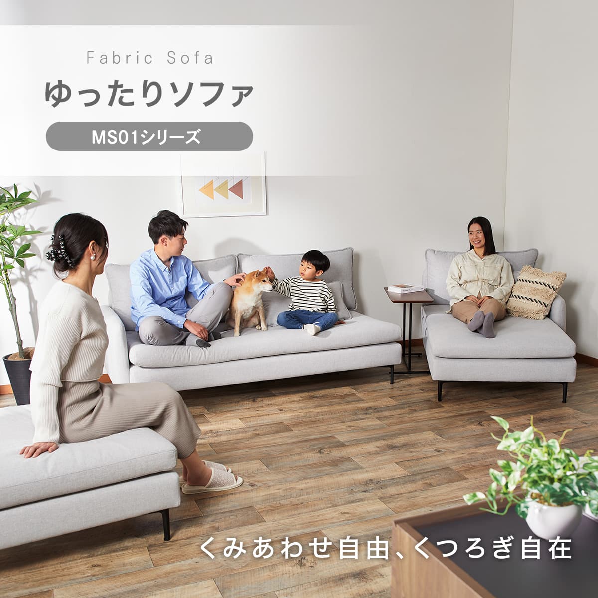 広い座面のゆったり 1人掛けソファ3台セット 布張りタイプ (MS01 1P×3