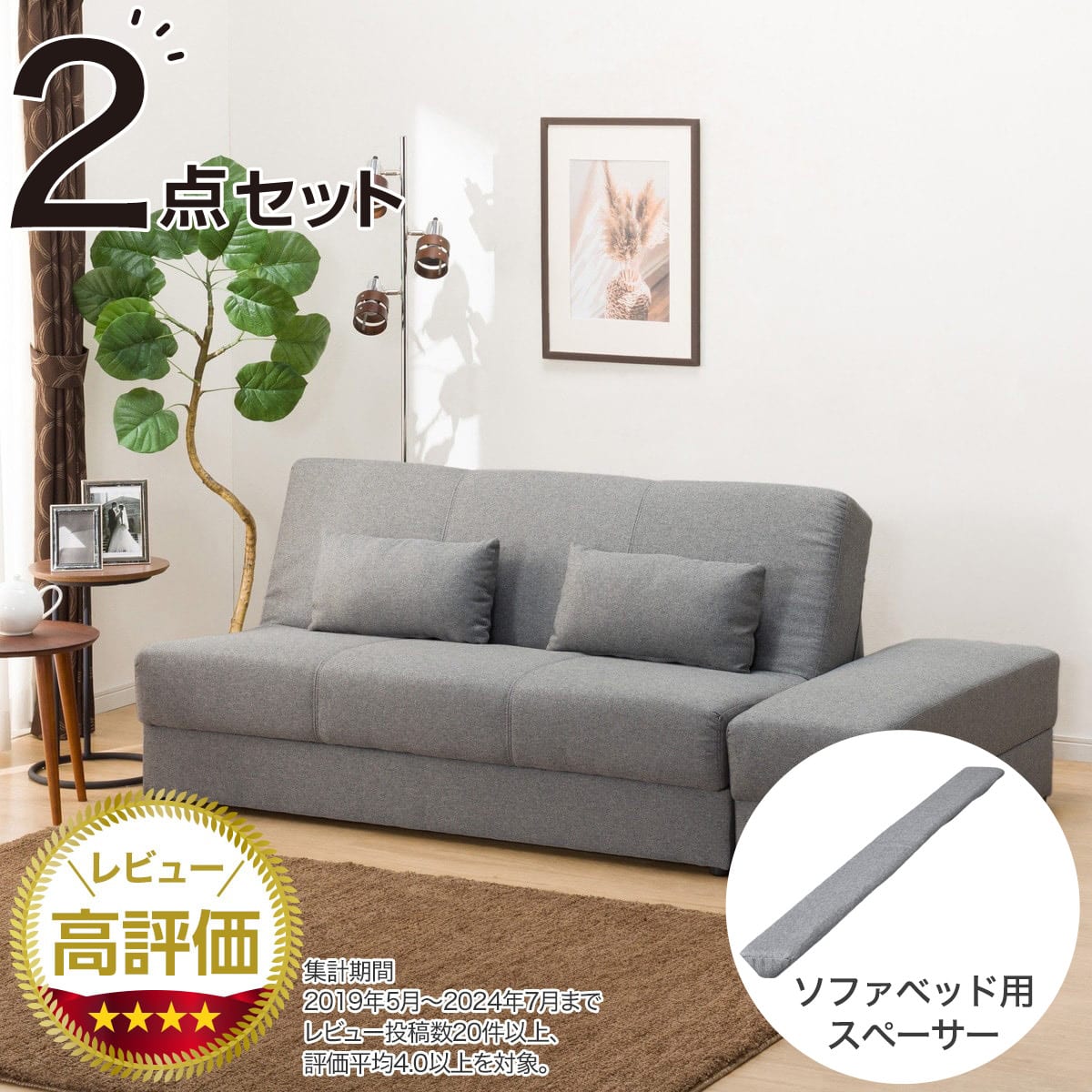 収納付きソファベッド + スツール + スペーサーセット 布張りタイプ