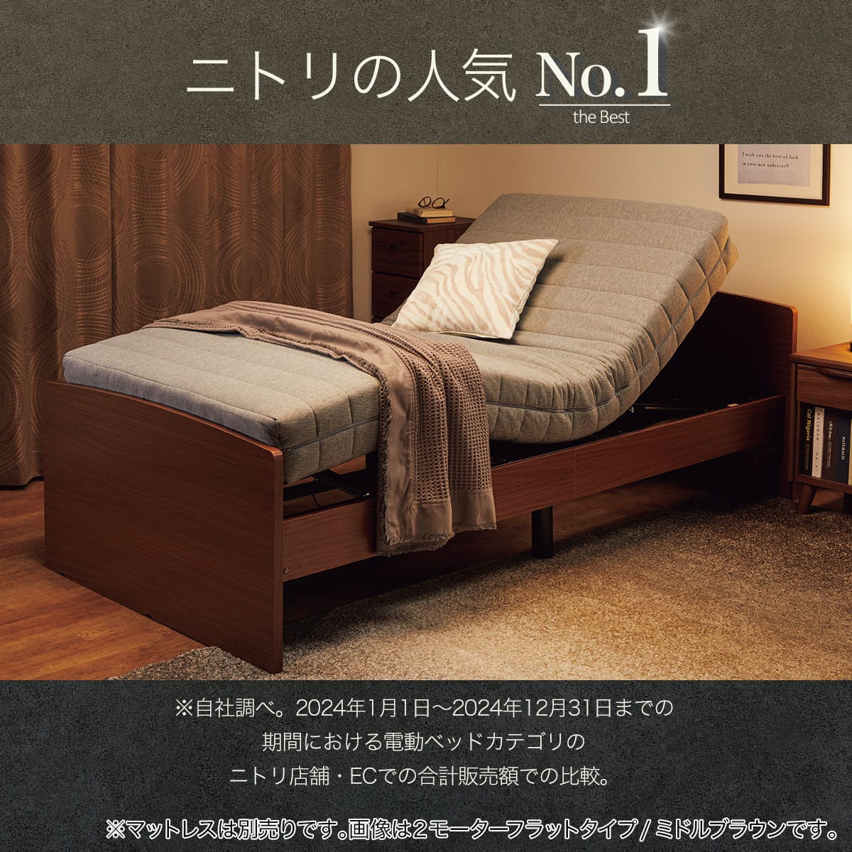 非課税】電動シングルベッドフレーム(ライズ3 3M-F LBR) | ニトリ