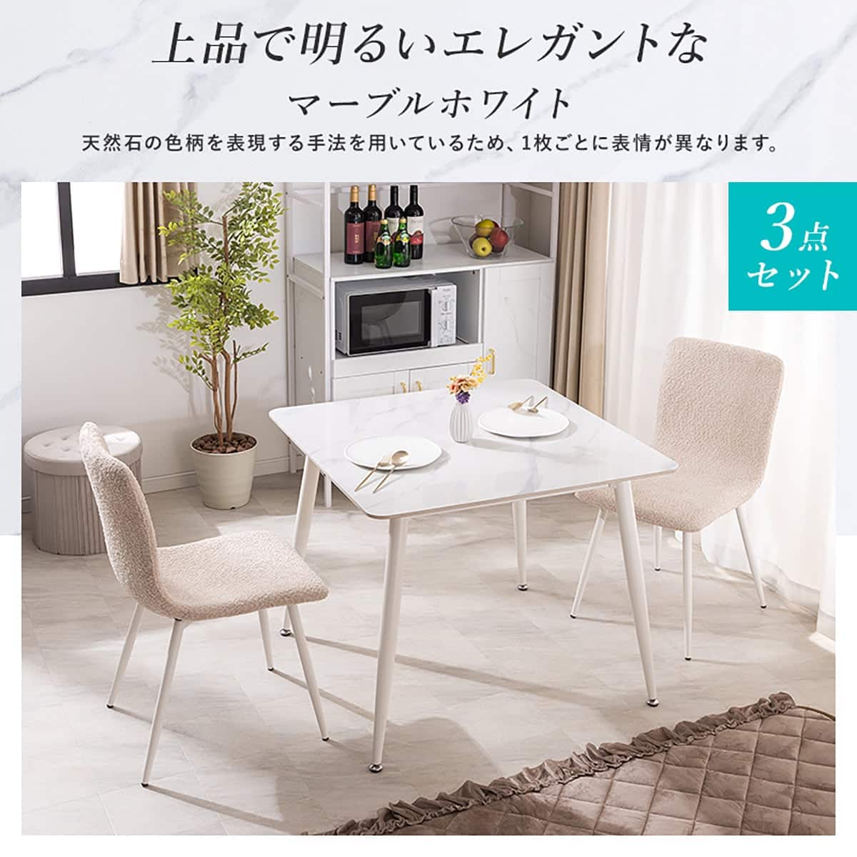 セラミックダイニング 3点セット(MW アイボリー) | ニトリネット【公式