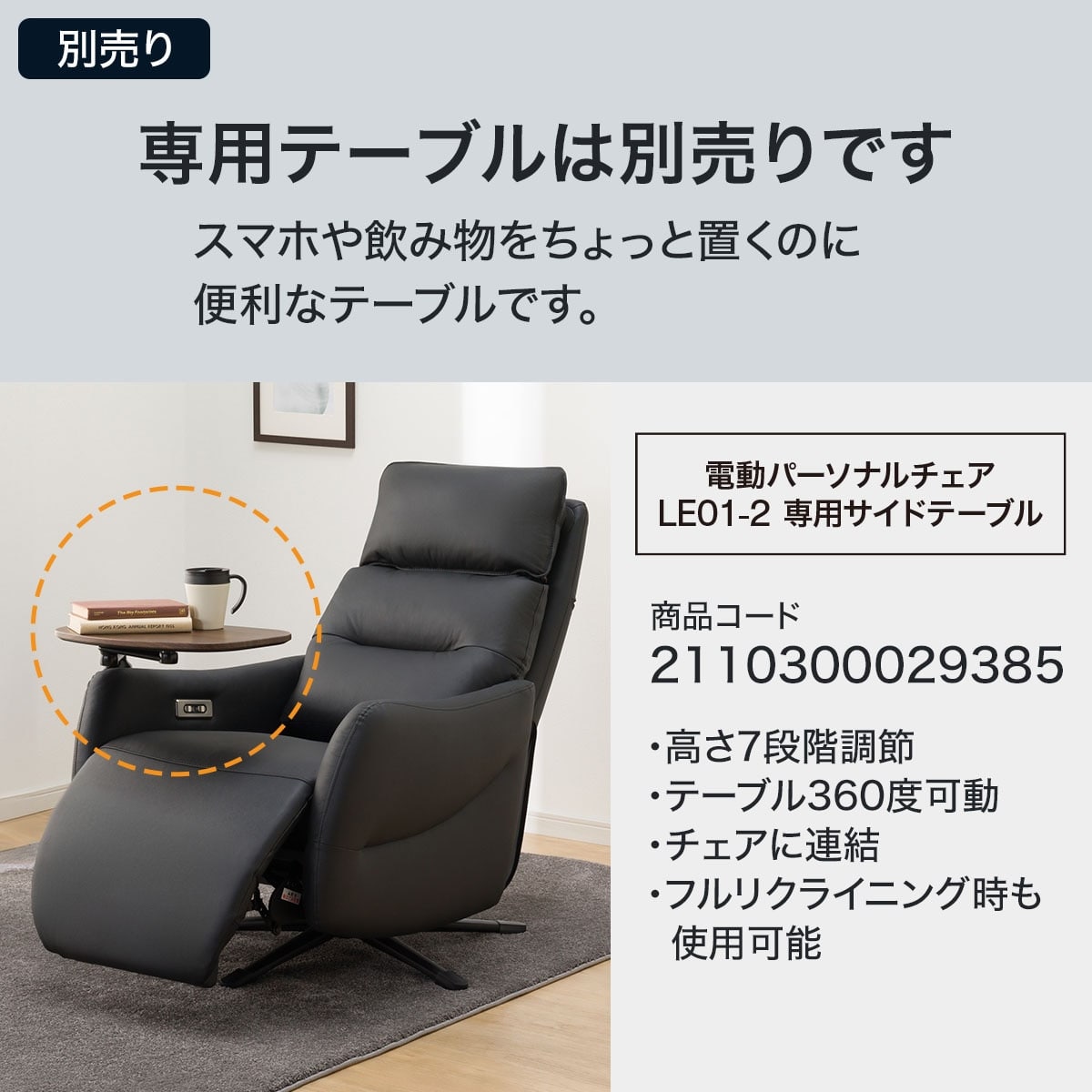 電動リクライニングパーソナルチェア2台セット 本革(一部合成皮革