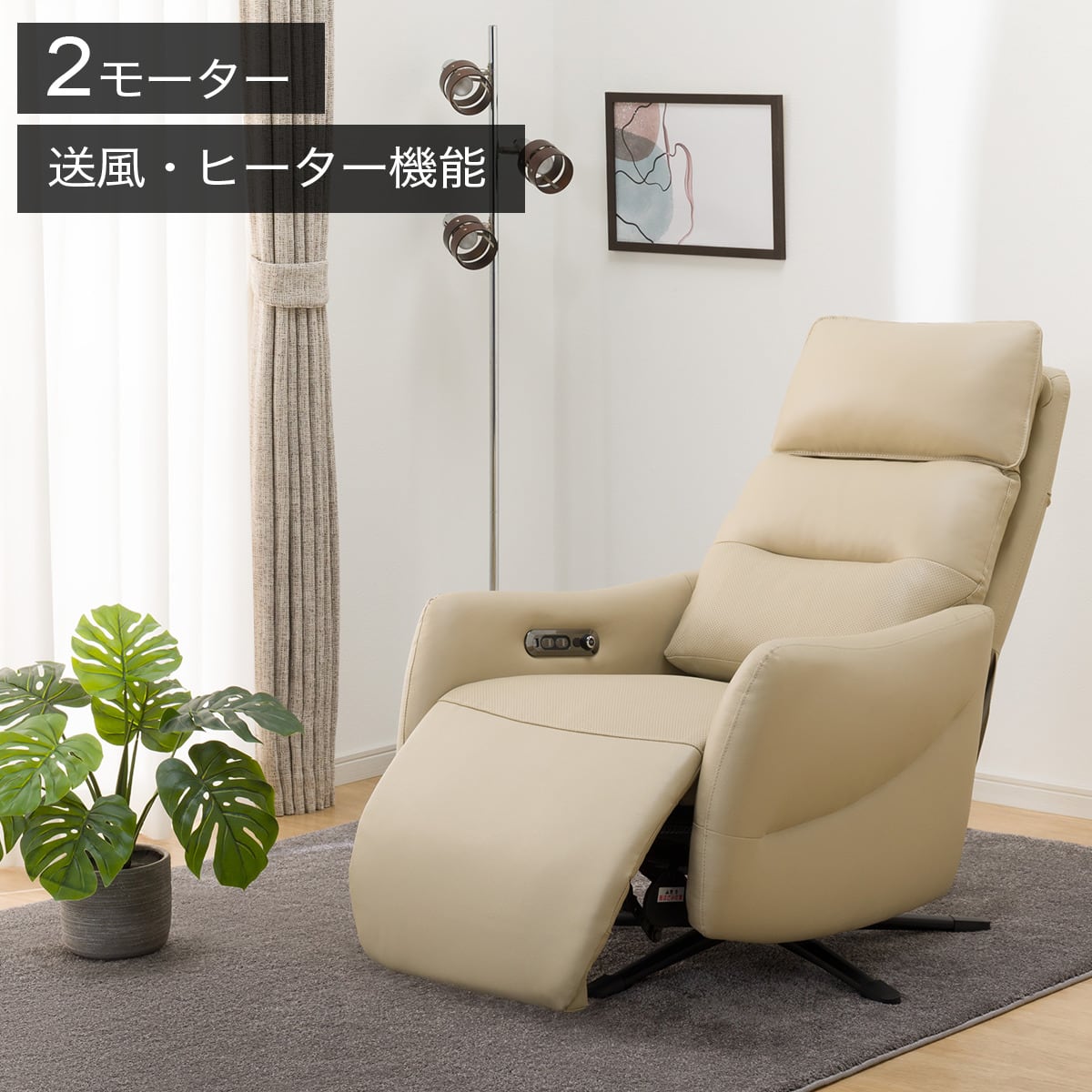 電動リクライニングパーソナルチェア 本革(一部合成皮革)タイプ (LE01