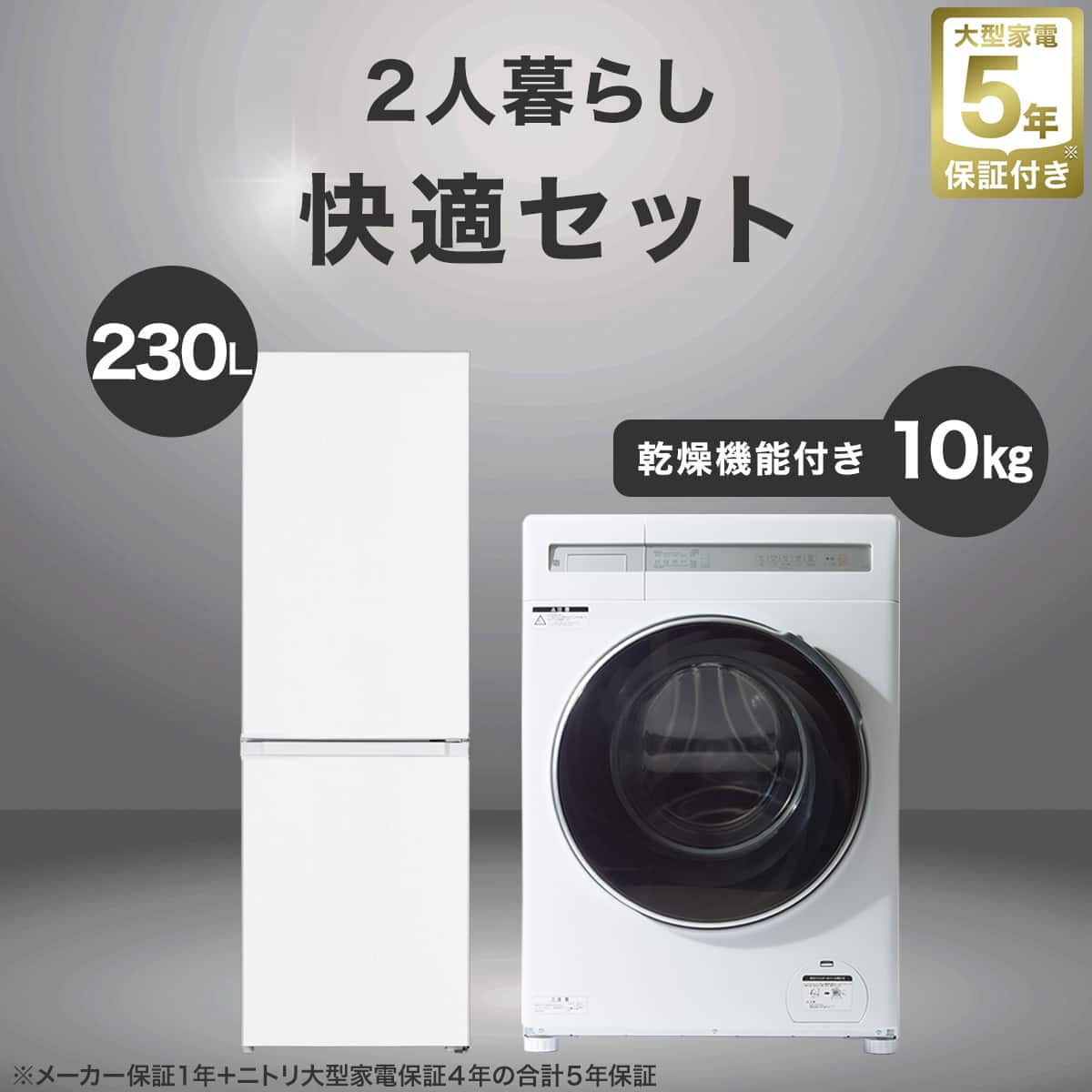 冷蔵庫 洗濯機 2点セット | ニトリネット【公式】 家具・インテリア通販