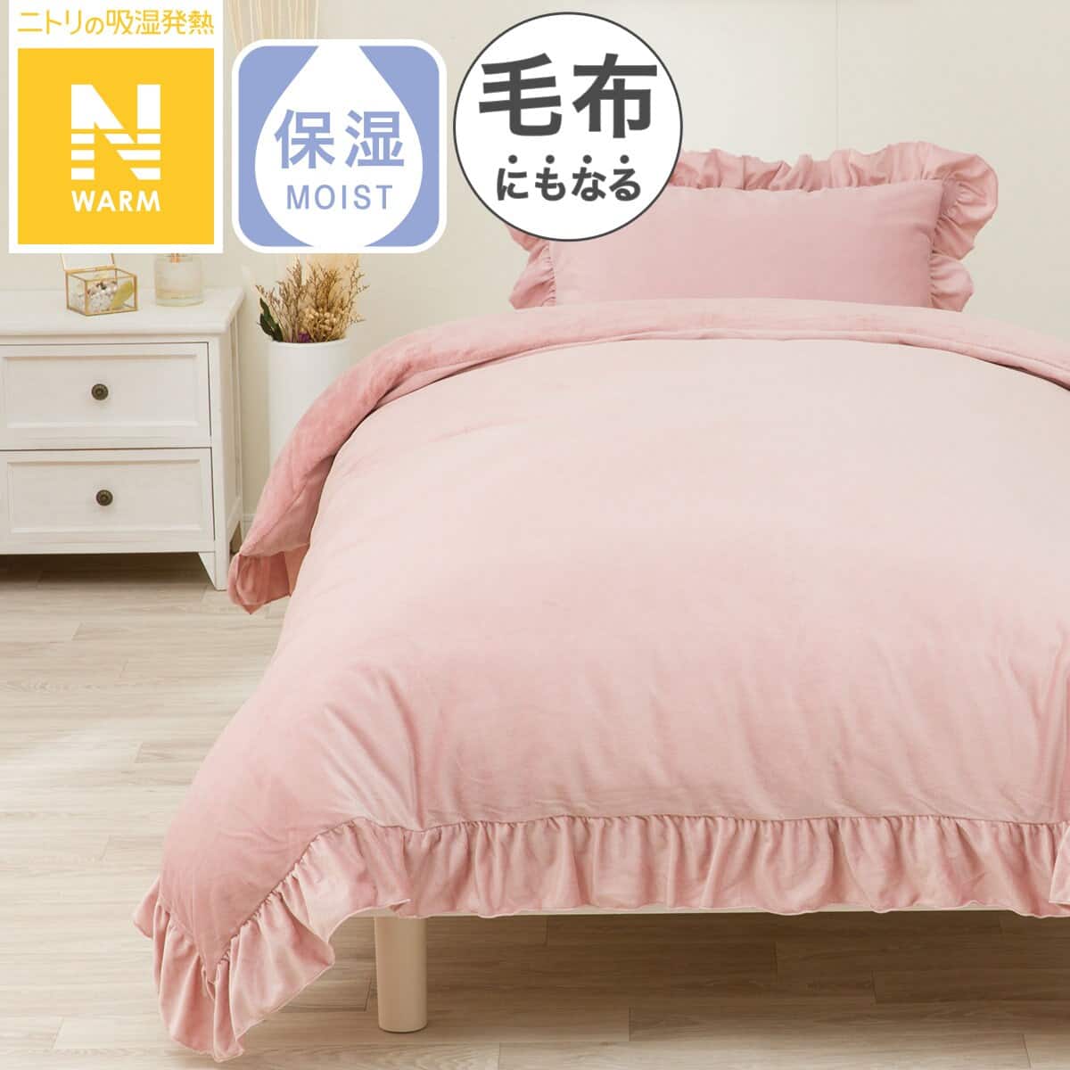 毛布にもなる掛ふとんカバー シングル(Nウォーム N609 フリルローズ S