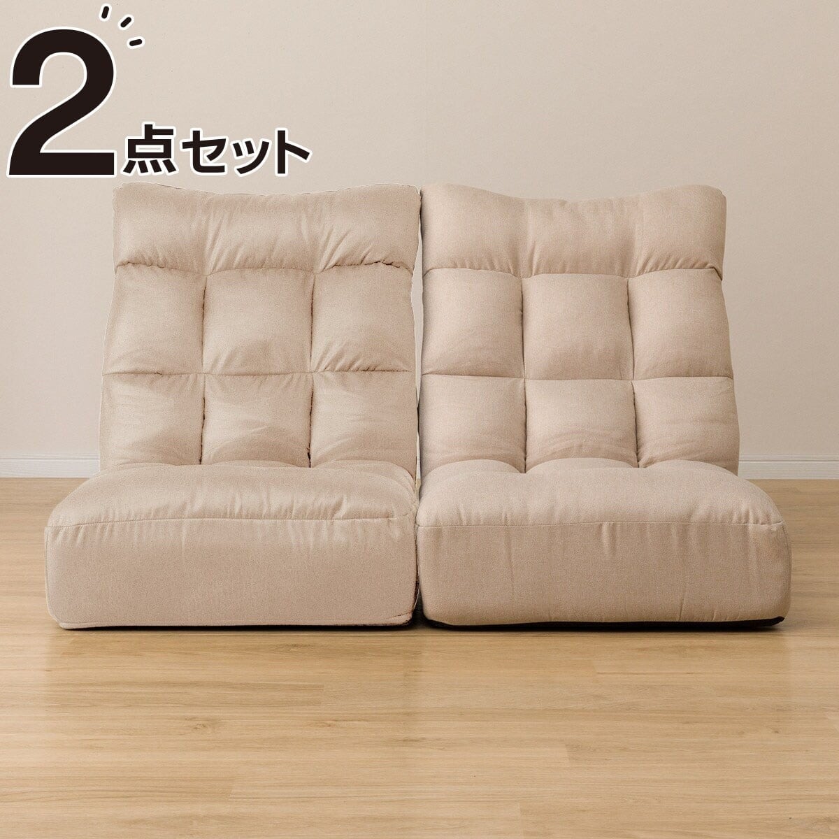 つながるハイバックポケットコイル座椅子 2個セット(ロダトール BE